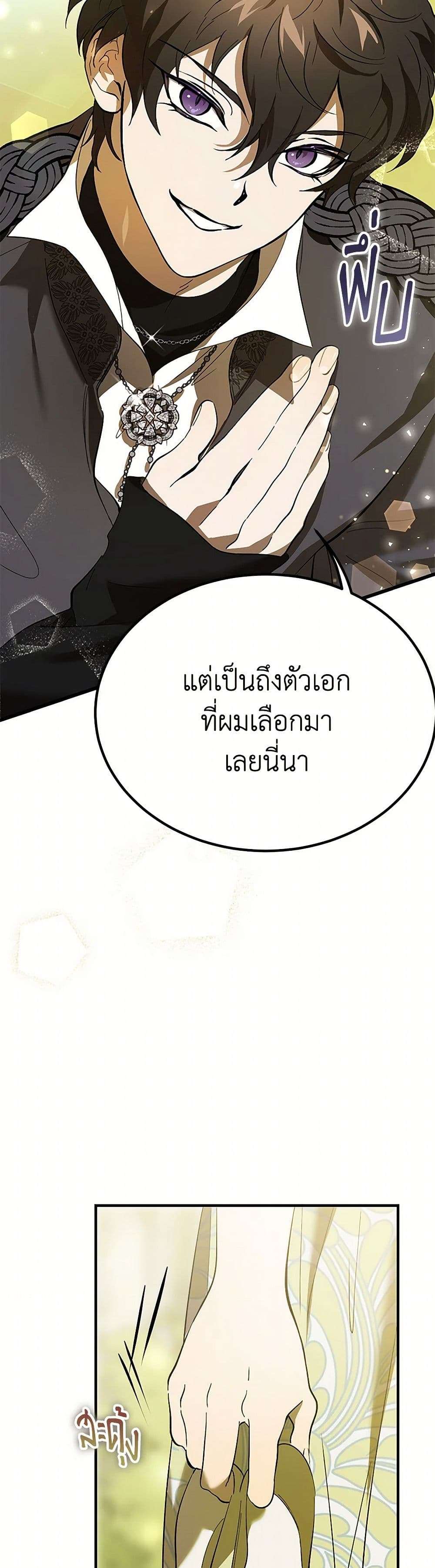The Devil Raises a Lady ตอนที่ 17 38