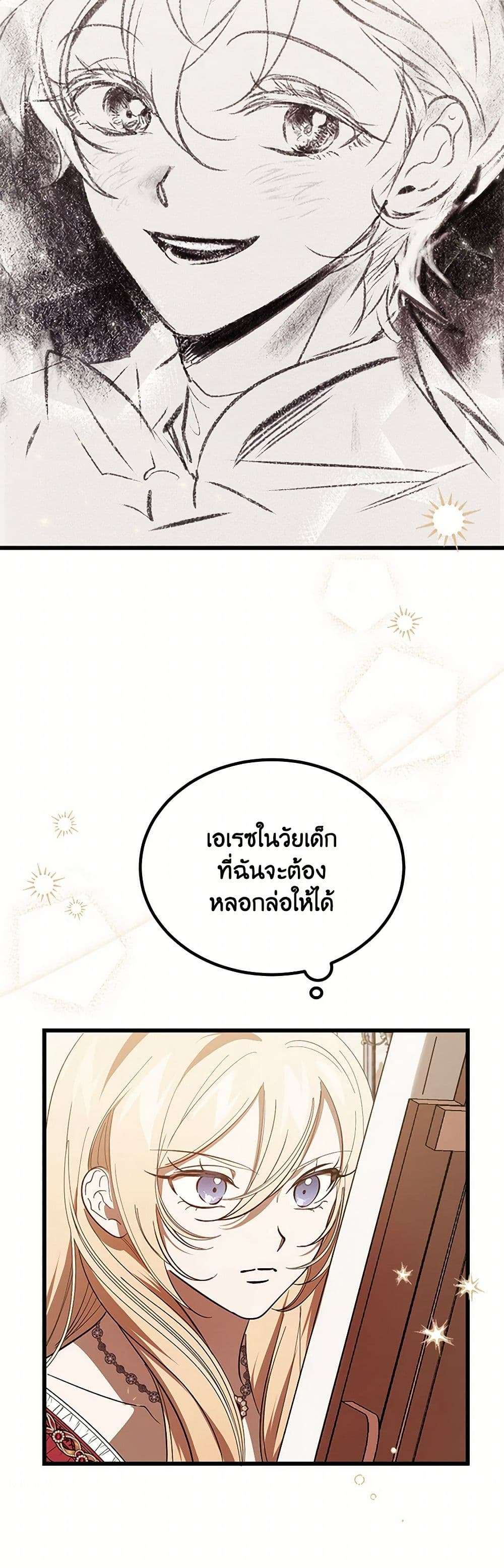 The Devil Raises a Lady ตอนที่ 18 11