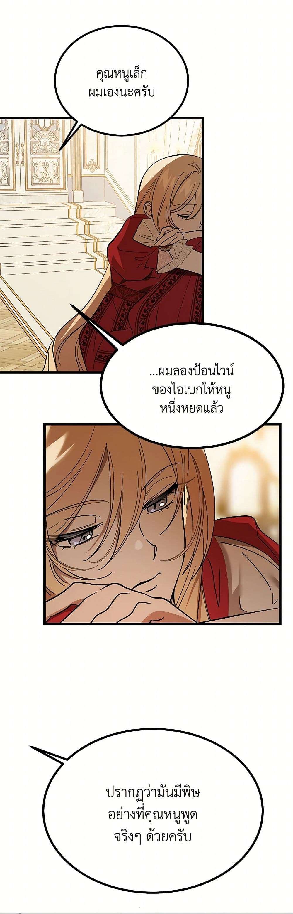 The Devil Raises a Lady ตอนที่ 18 13