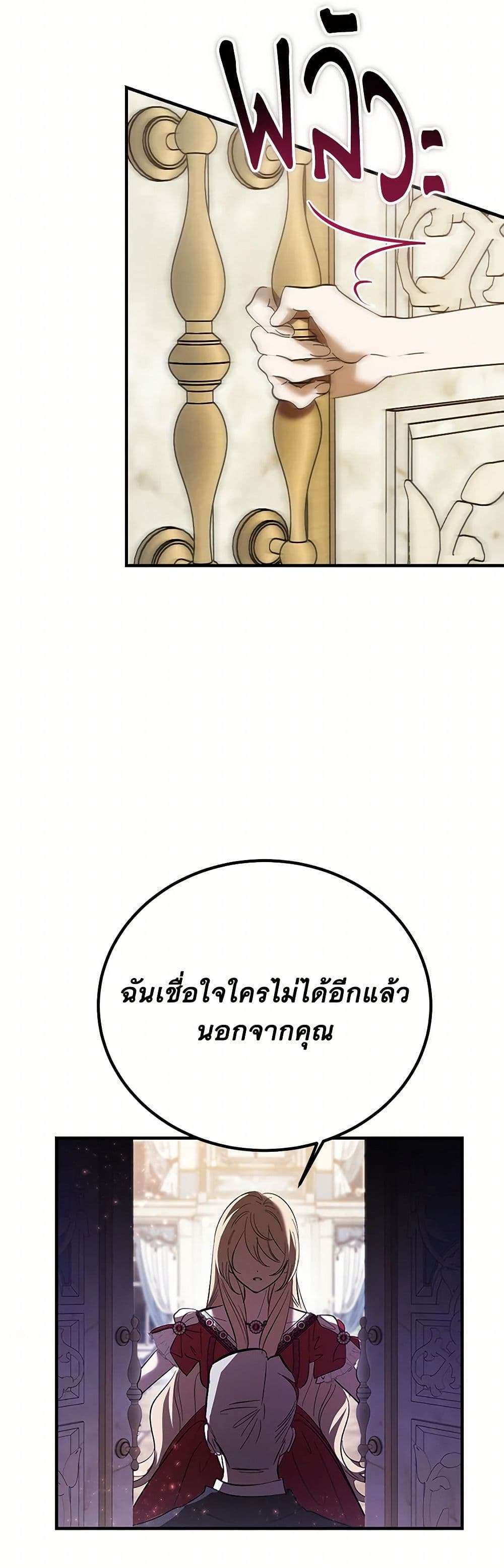 The Devil Raises a Lady ตอนที่ 18 16