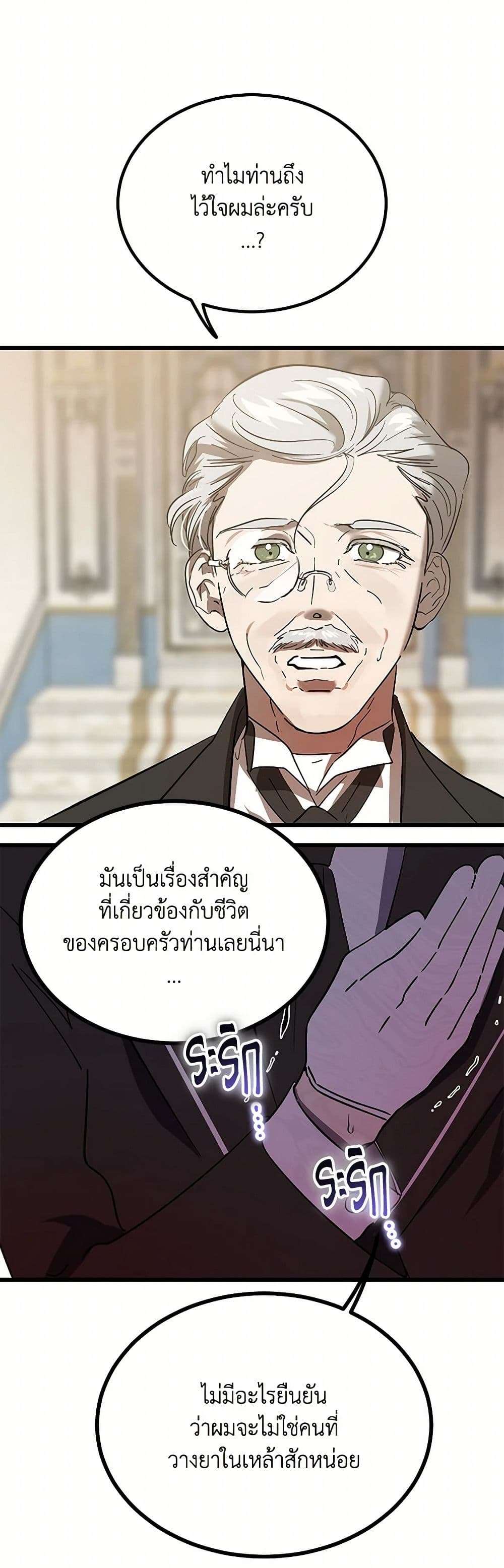 The Devil Raises a Lady ตอนที่ 18 19
