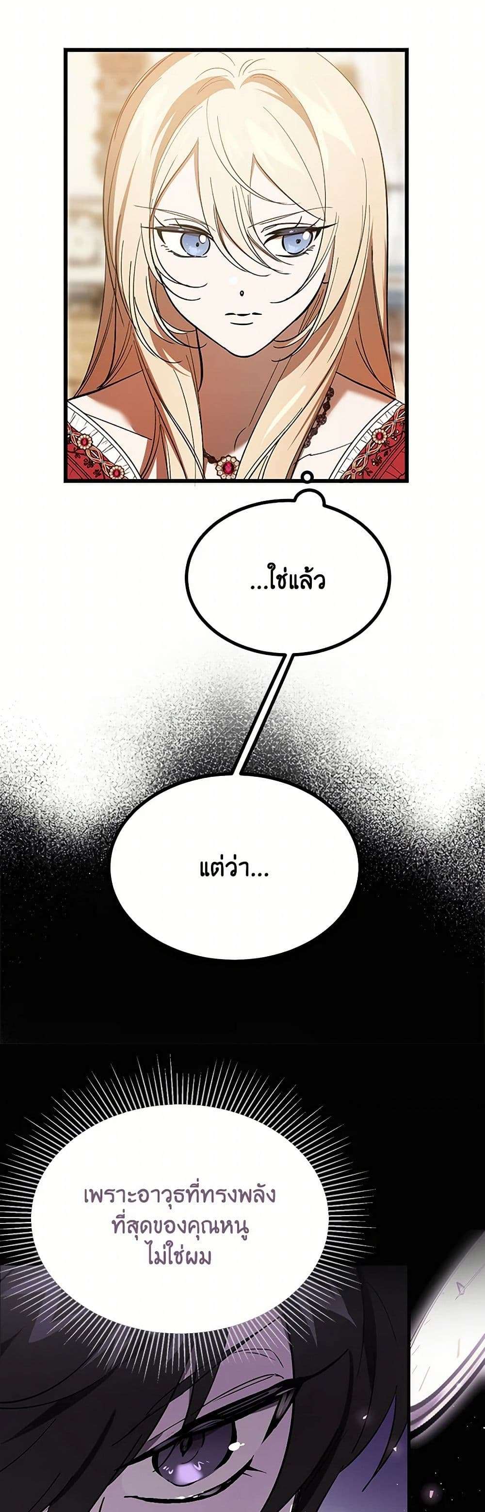 The Devil Raises a Lady ตอนที่ 18 20