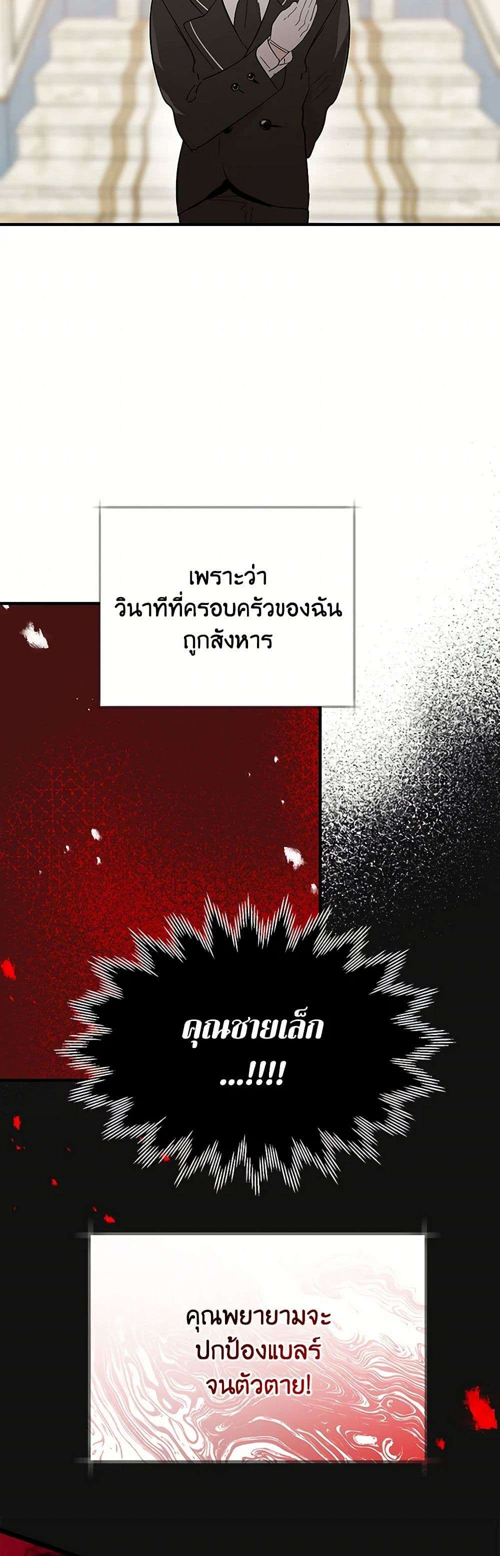 The Devil Raises a Lady ตอนที่ 18 24