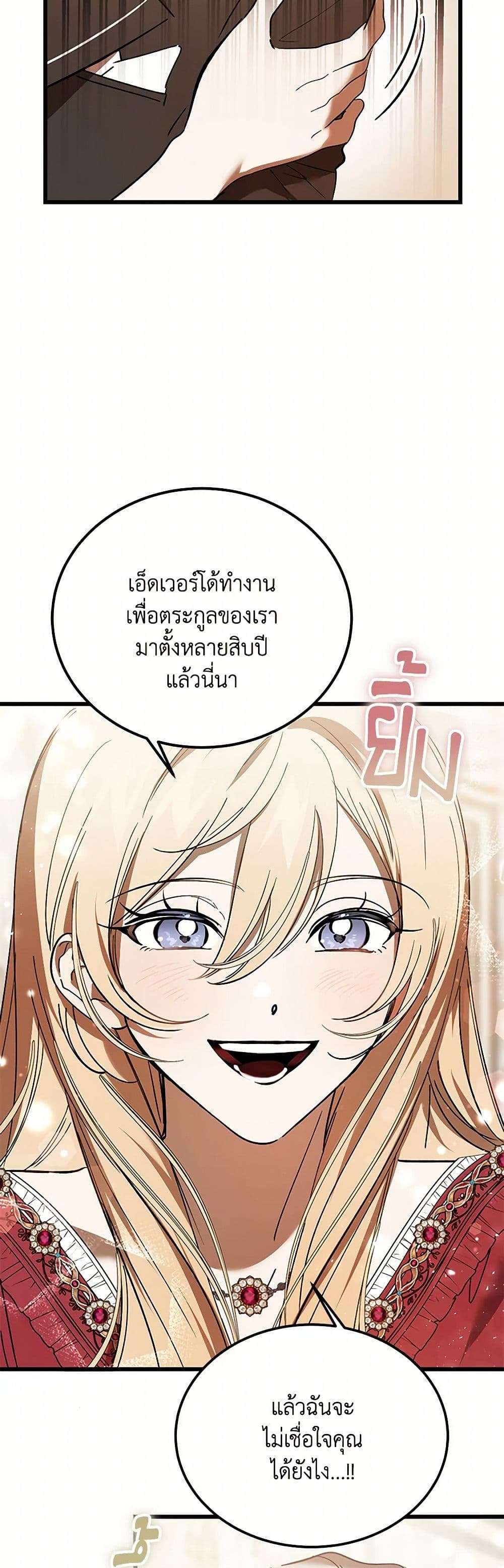 The Devil Raises a Lady ตอนที่ 18 26