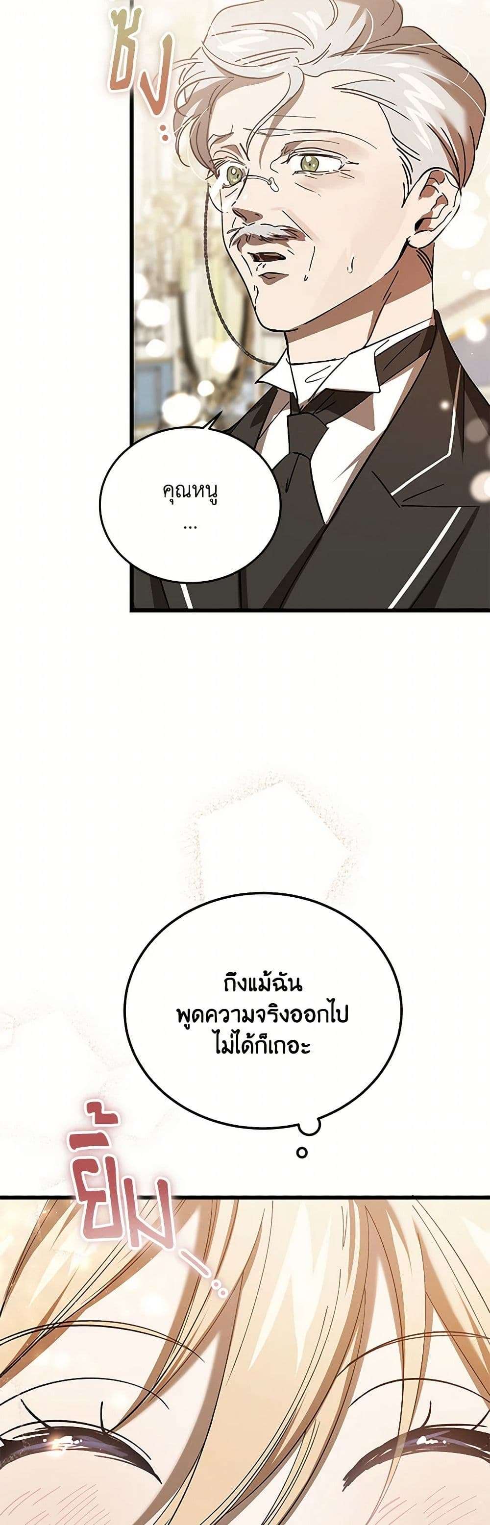 The Devil Raises a Lady ตอนที่ 18 27