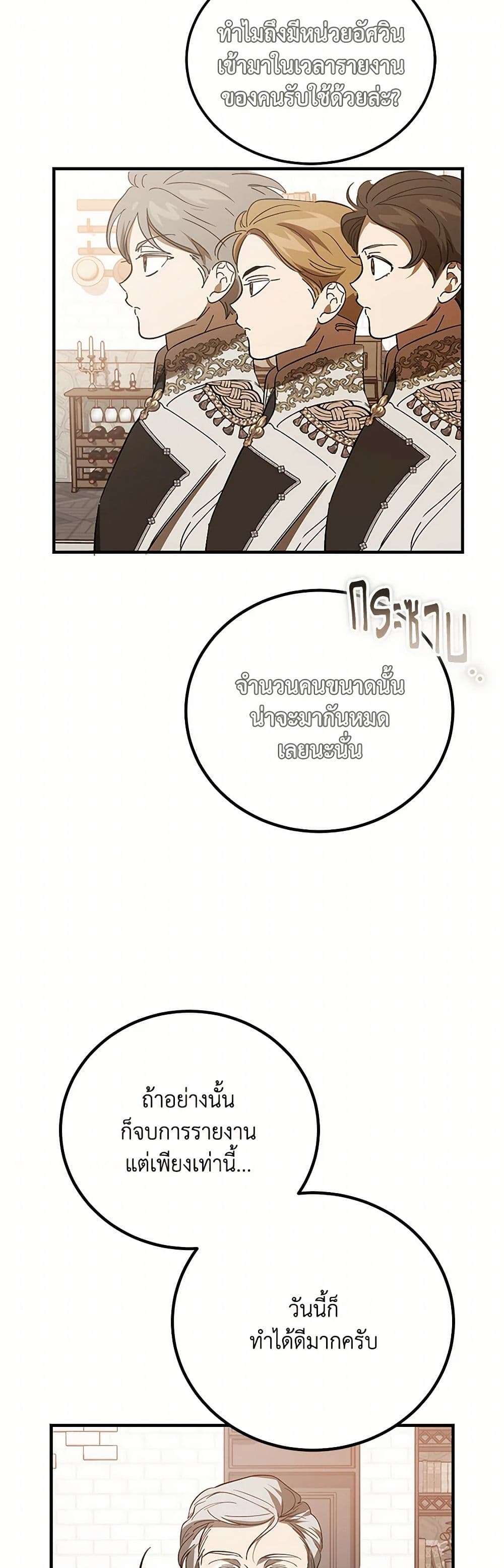The Devil Raises a Lady ตอนที่ 18 34