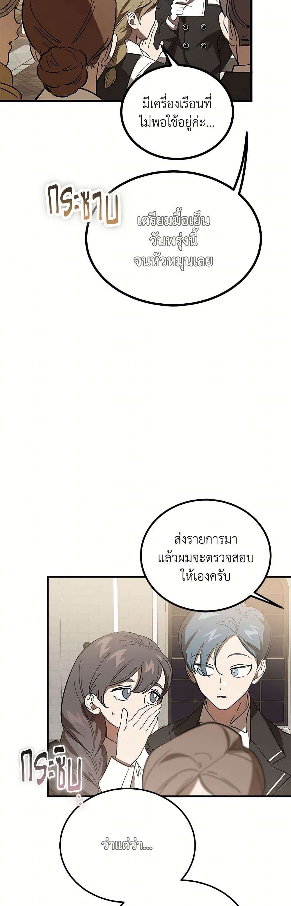 The Devil Raises a Lady ตอนที่ 18 33