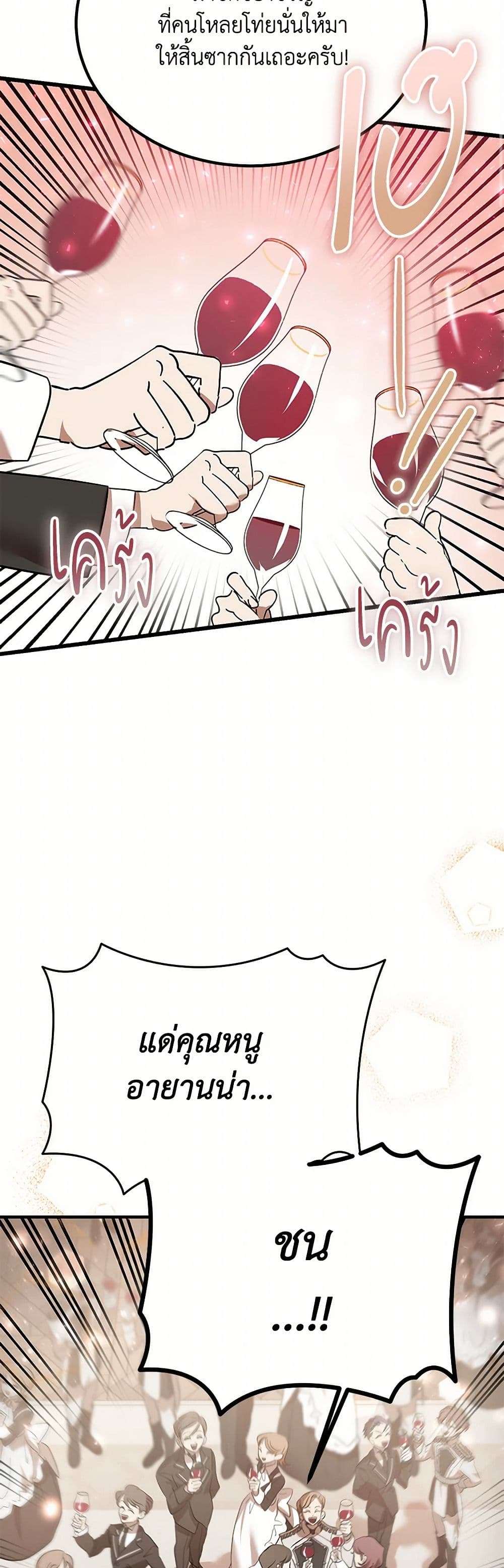 The Devil Raises a Lady ตอนที่ 18 37