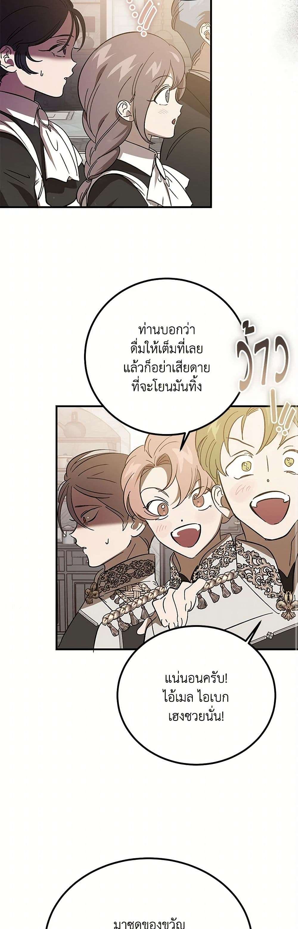 The Devil Raises a Lady ตอนที่ 18 36