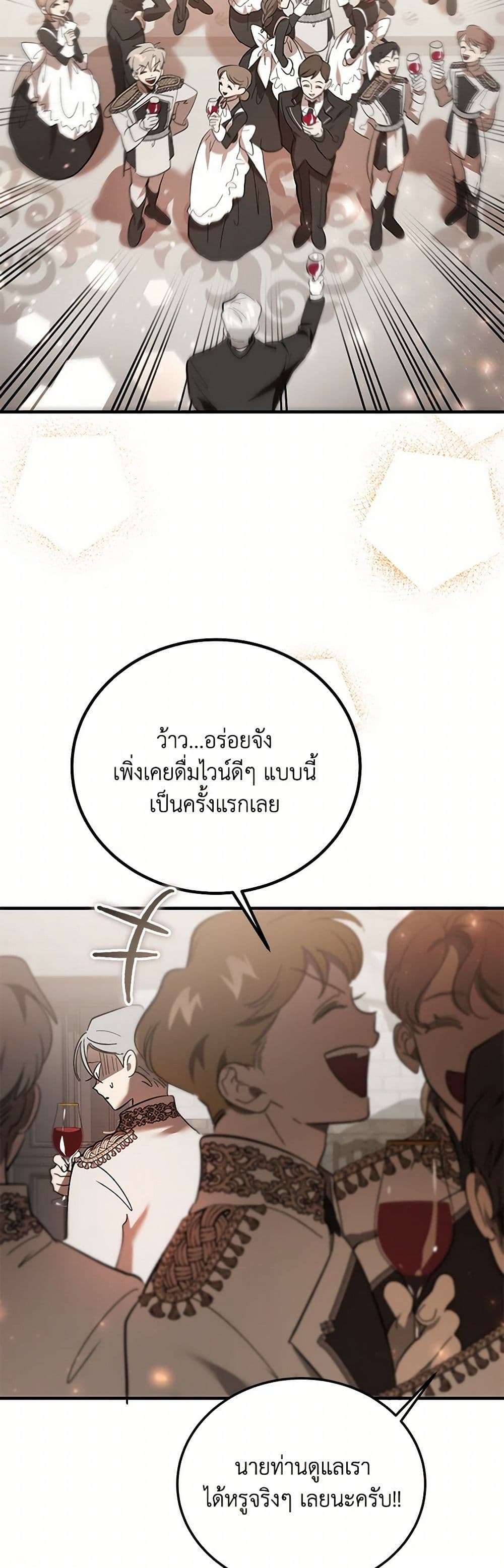 The Devil Raises a Lady ตอนที่ 18 38
