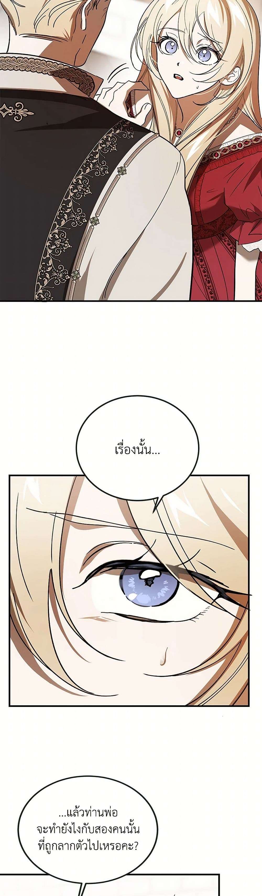 The Devil Raises a Lady ตอนที่ 19 6