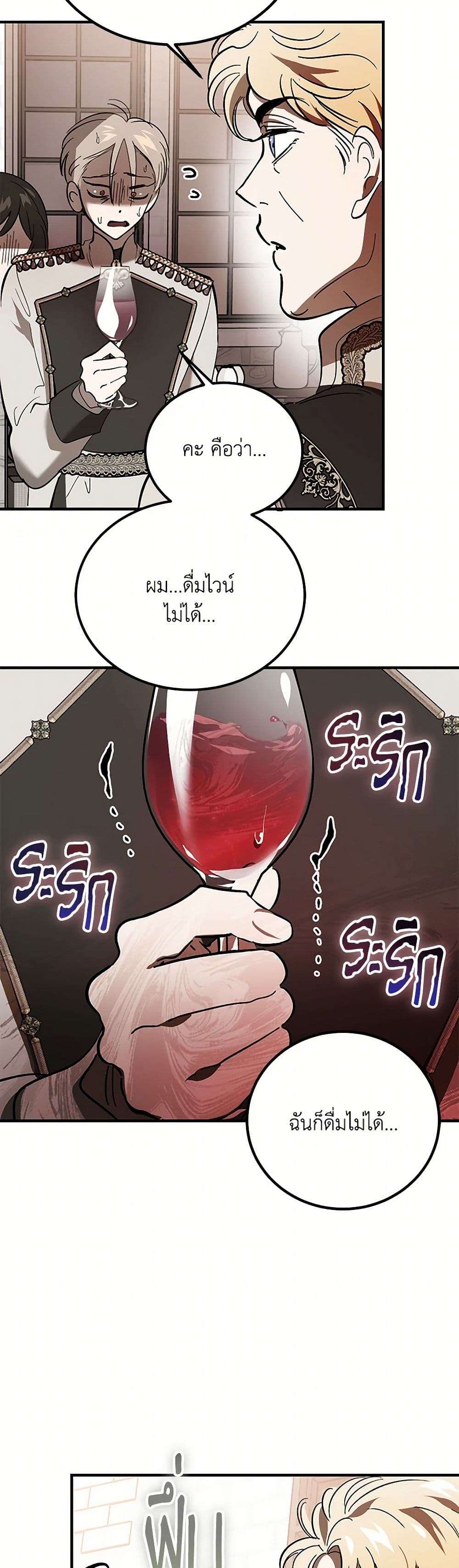 The Devil Raises a Lady ตอนที่ 19 1