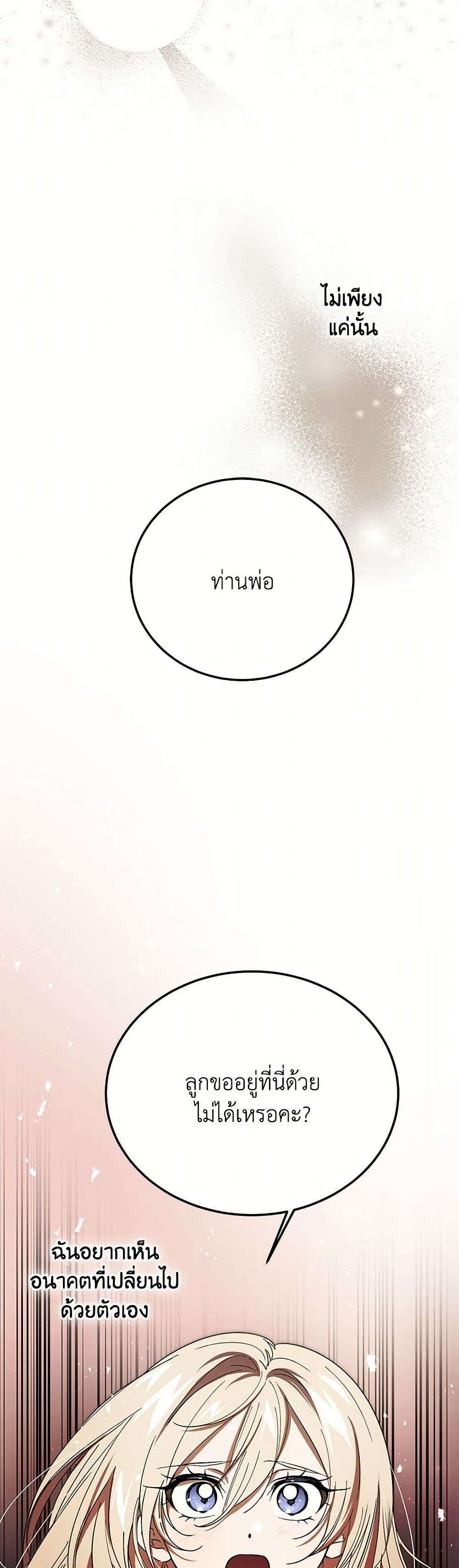 The Devil Raises a Lady ตอนที่ 19 8