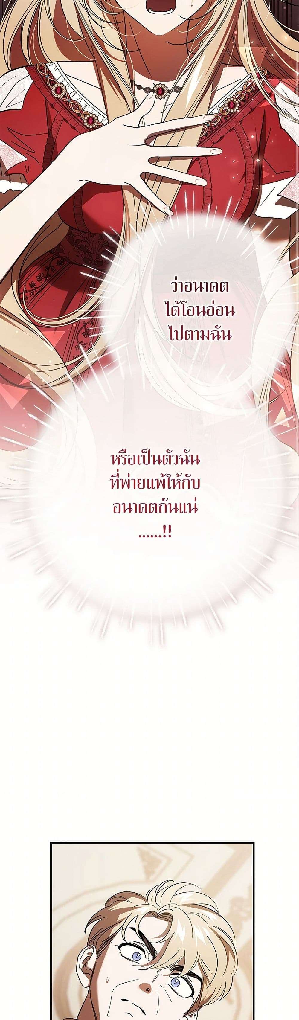 The Devil Raises a Lady ตอนที่ 19 9