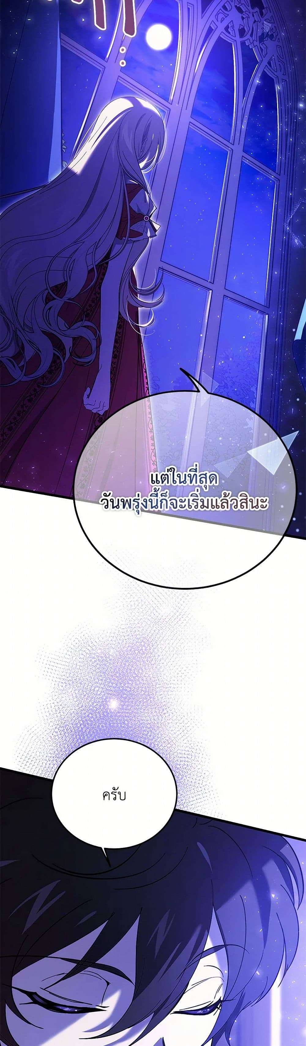 The Devil Raises a Lady ตอนที่ 19 13