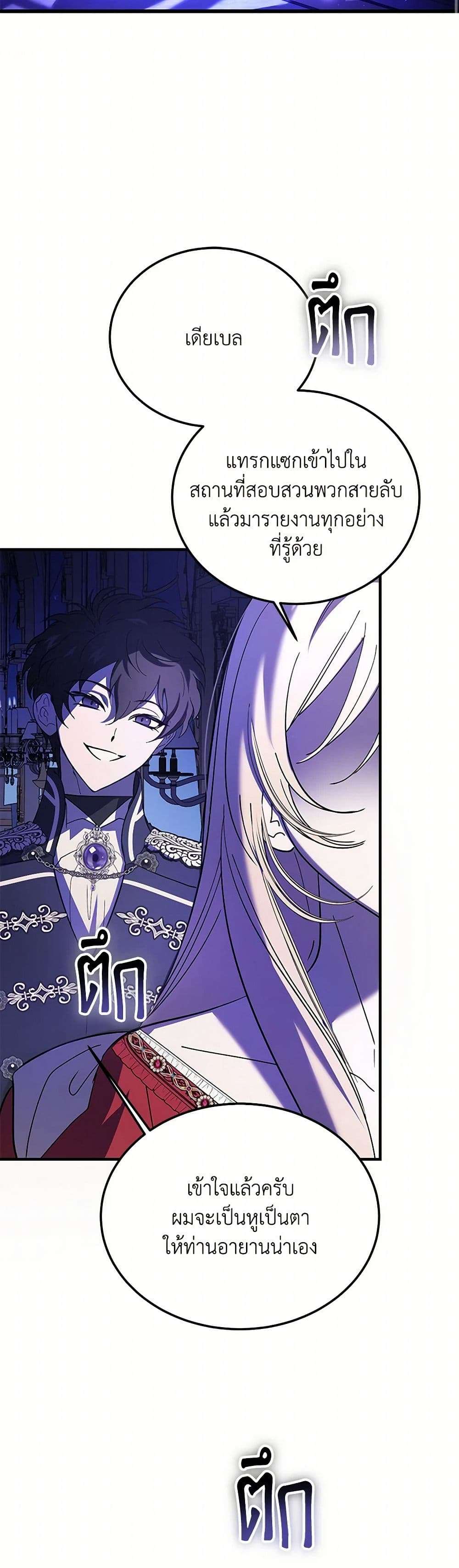 The Devil Raises a Lady ตอนที่ 19 12