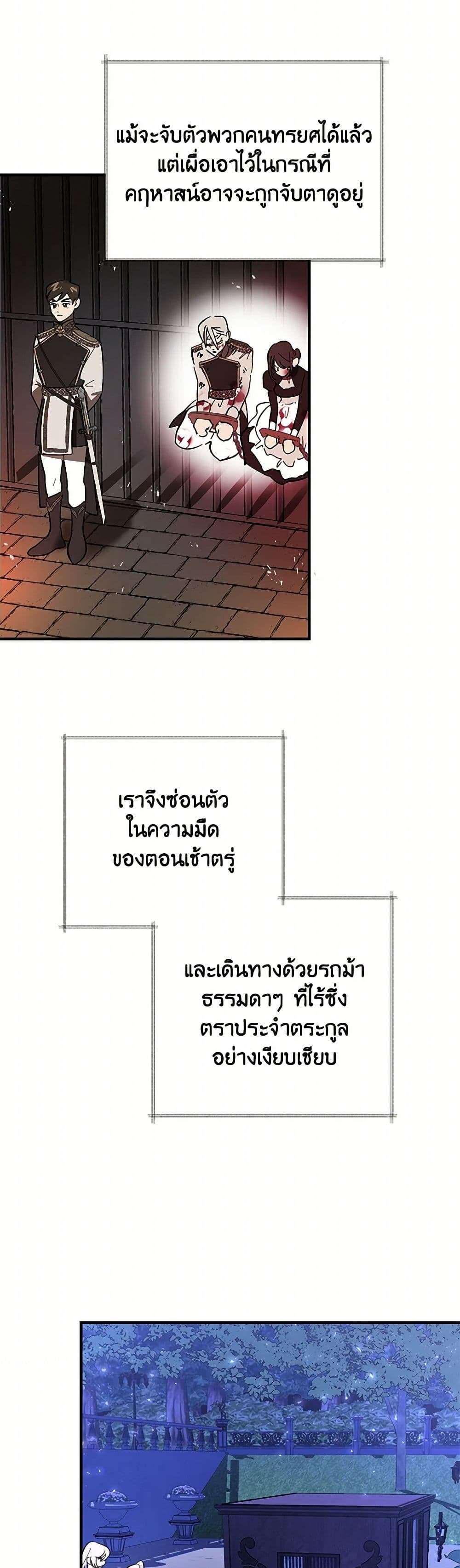 The Devil Raises a Lady ตอนที่ 19 17