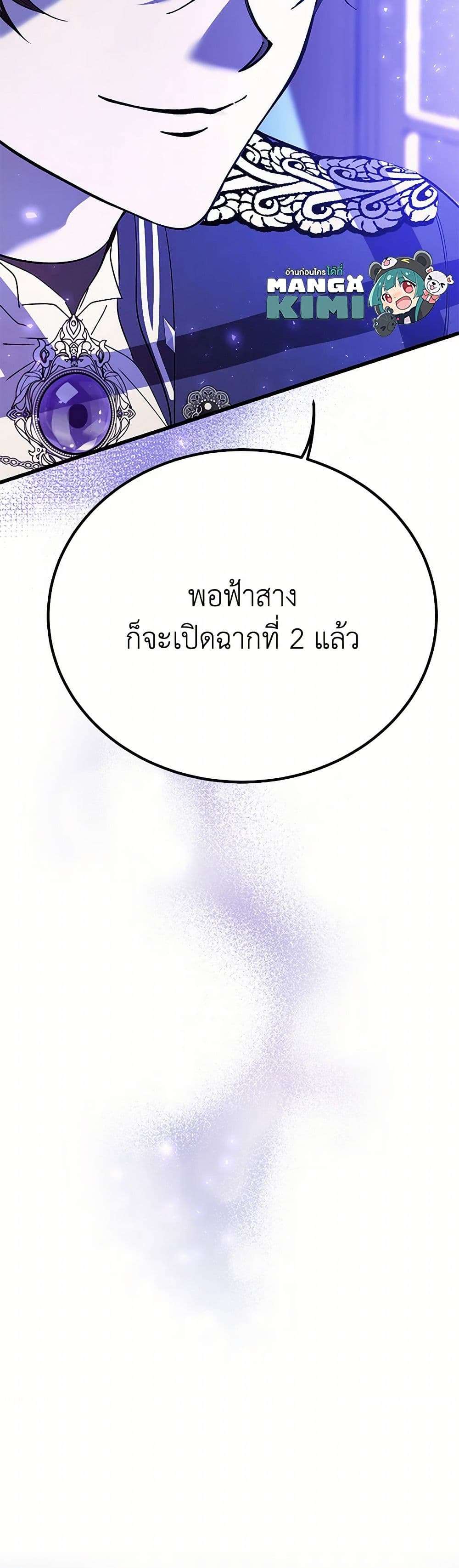 The Devil Raises a Lady ตอนที่ 19 14