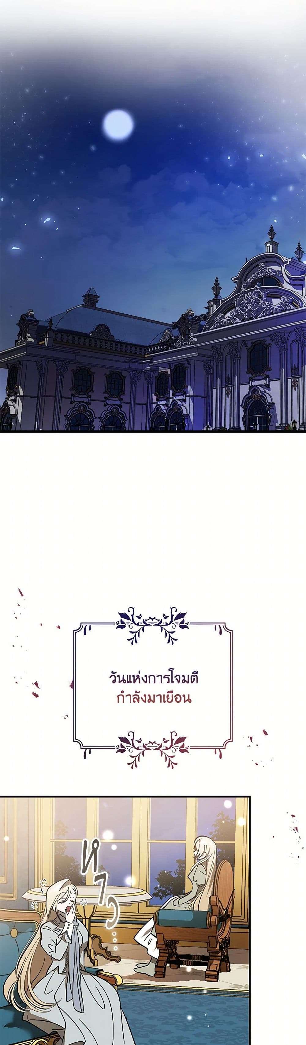The Devil Raises a Lady ตอนที่ 19 15
