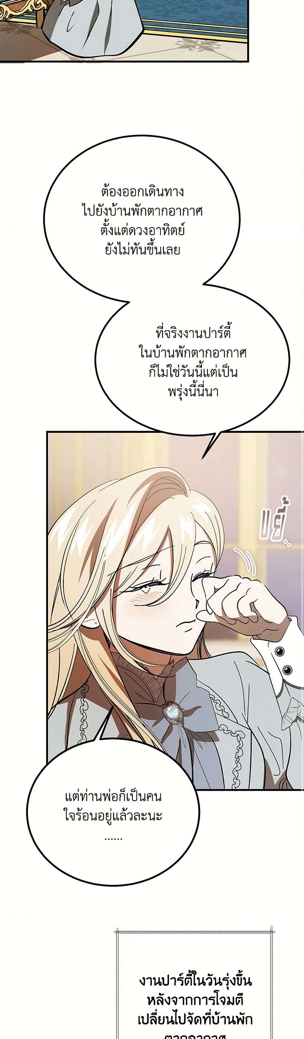 The Devil Raises a Lady ตอนที่ 19 16