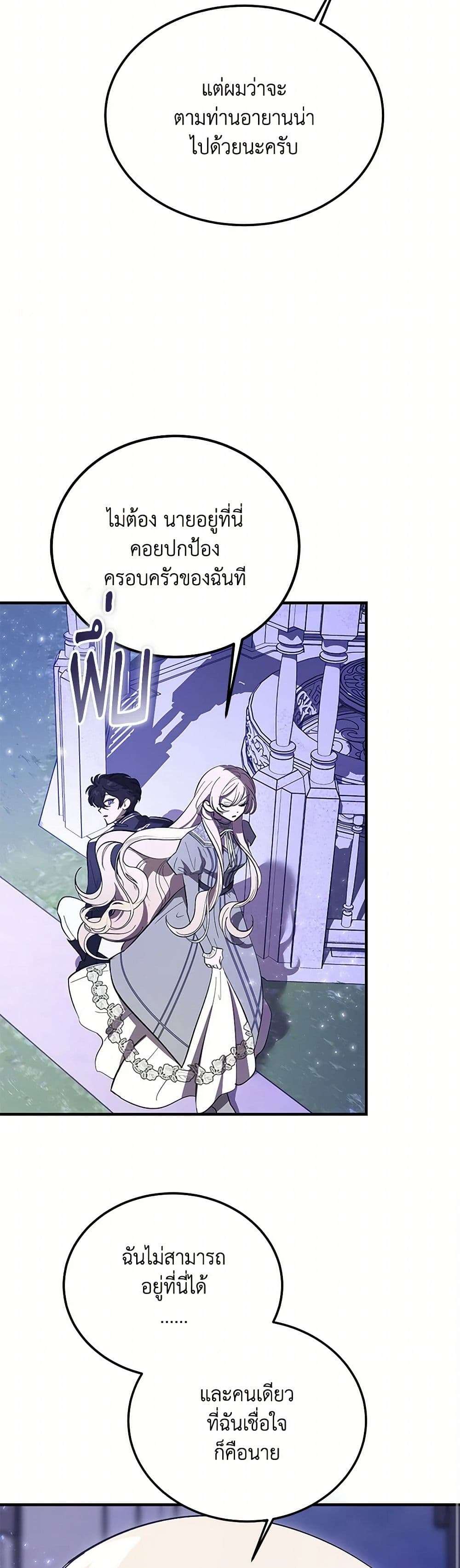 The Devil Raises a Lady ตอนที่ 19 23