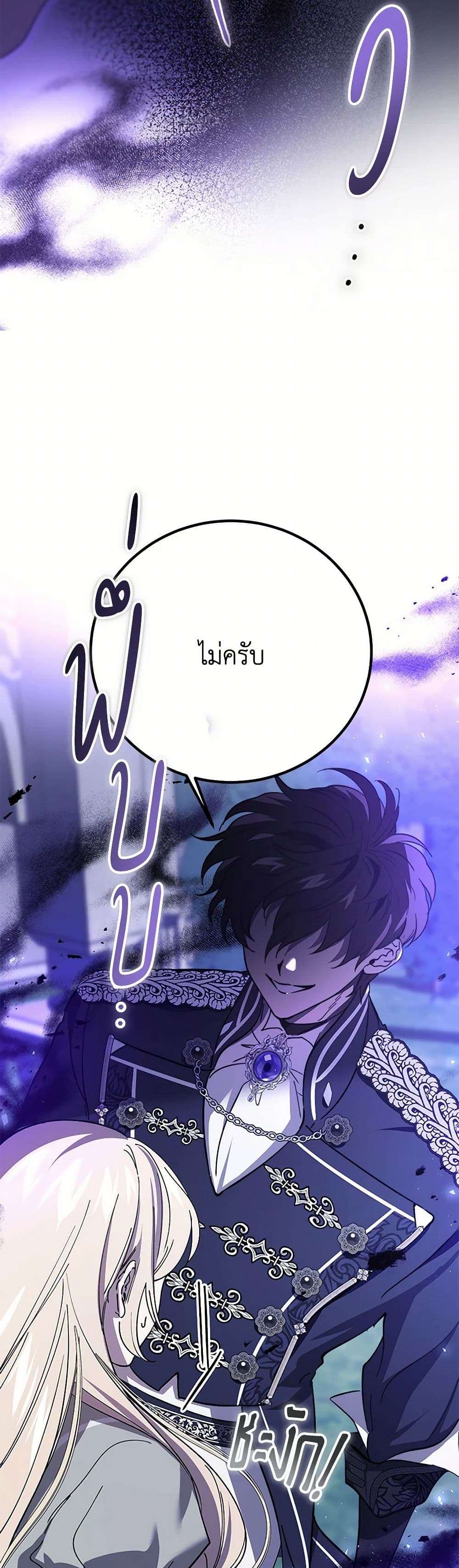 The Devil Raises a Lady ตอนที่ 19 24