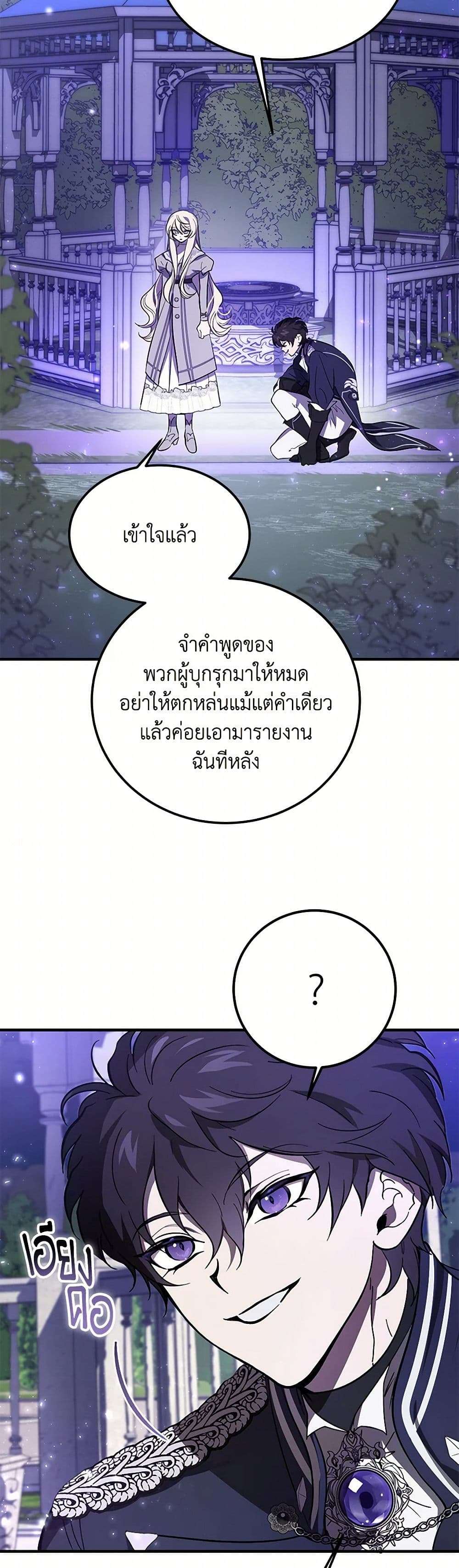 The Devil Raises a Lady ตอนที่ 19 22