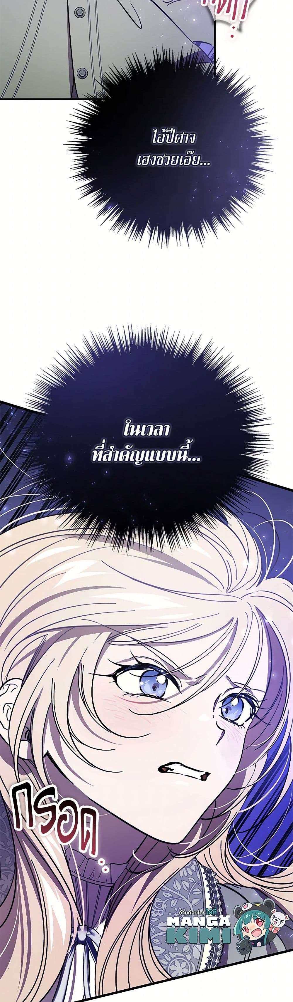 The Devil Raises a Lady ตอนที่ 19 29