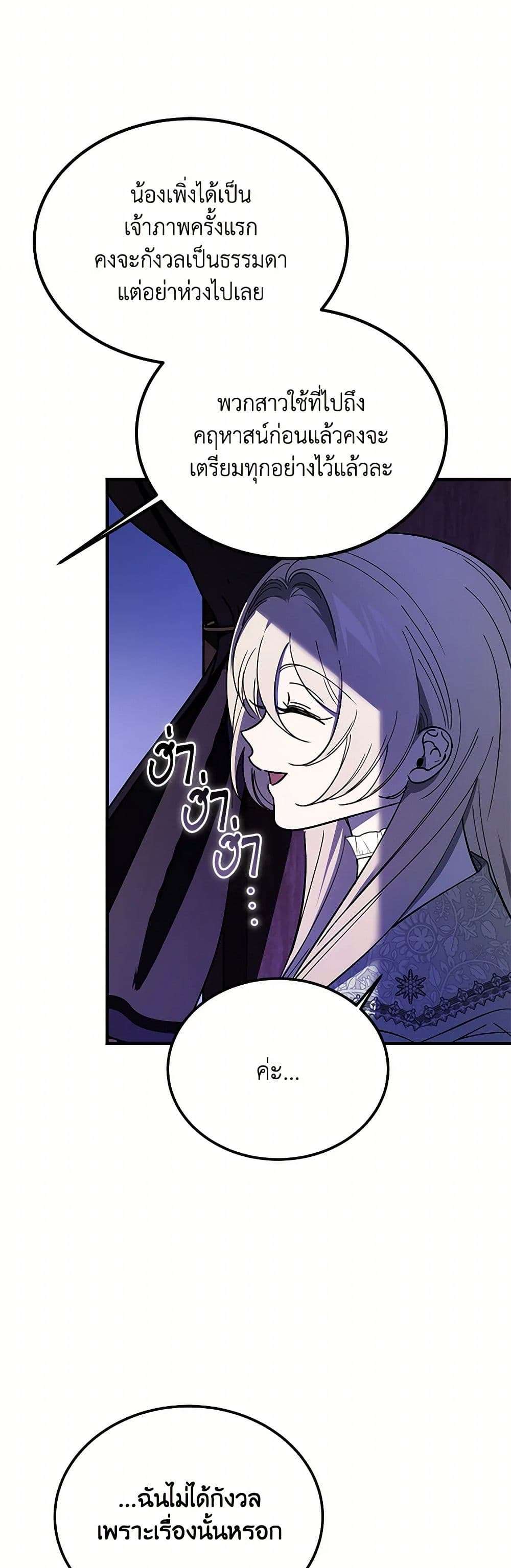 The Devil Raises a Lady ตอนที่ 20 5