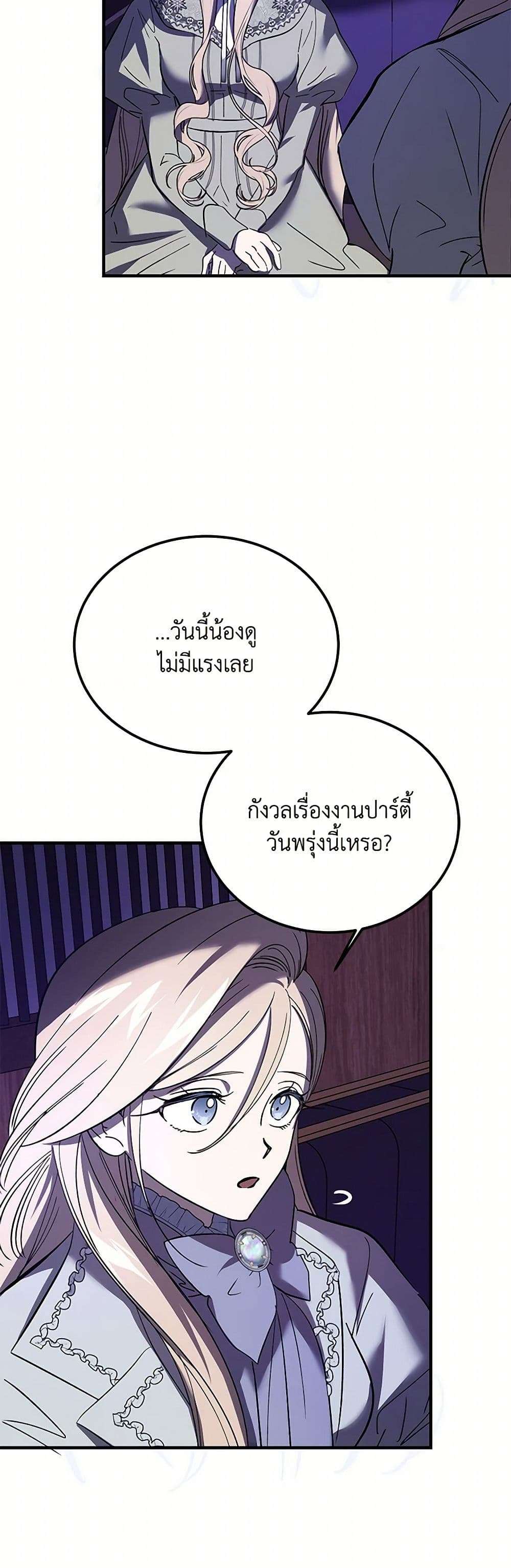 The Devil Raises a Lady ตอนที่ 20 4