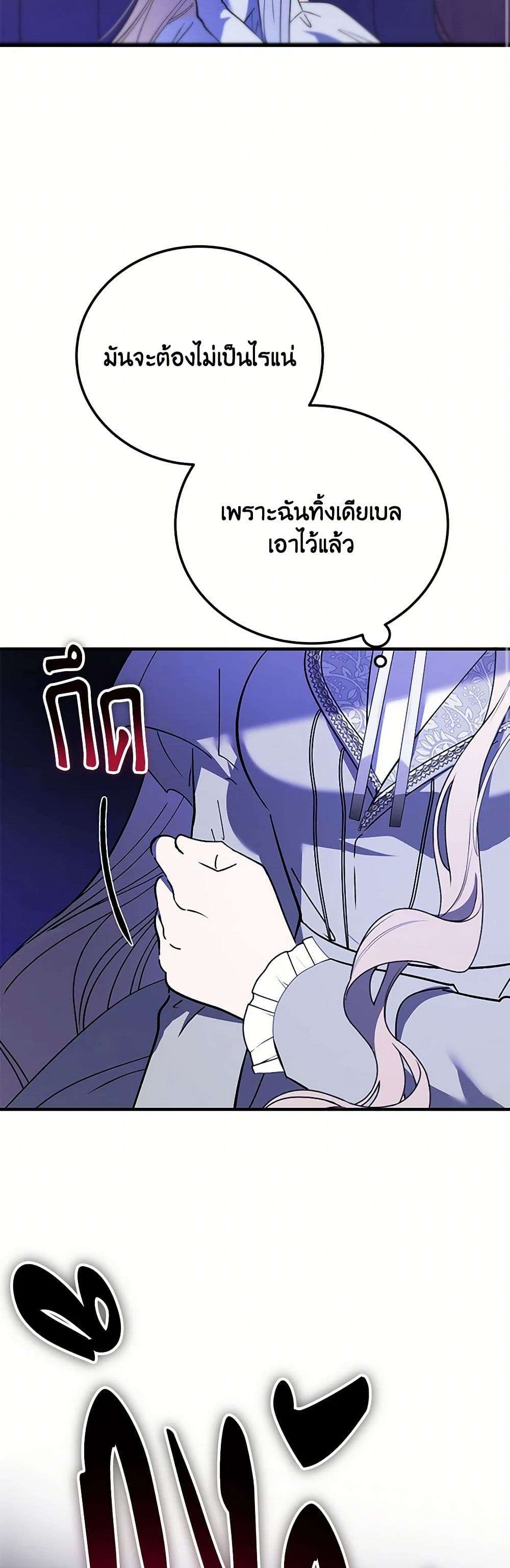 The Devil Raises a Lady ตอนที่ 20 7