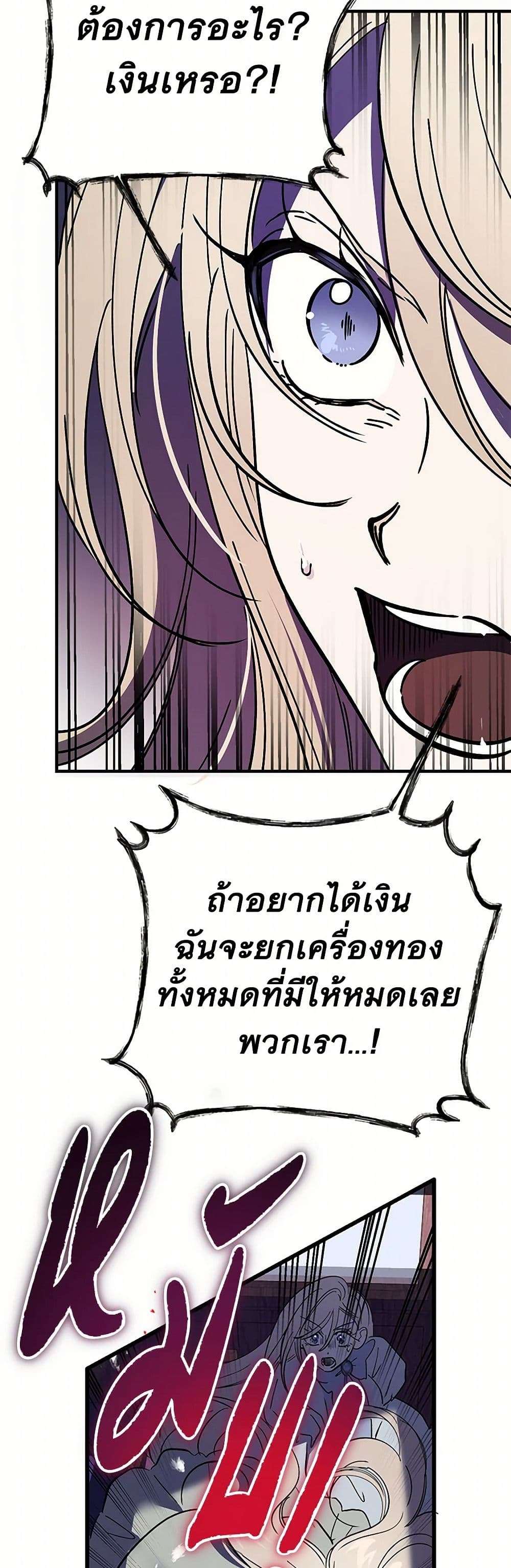 The Devil Raises a Lady ตอนที่ 20 11