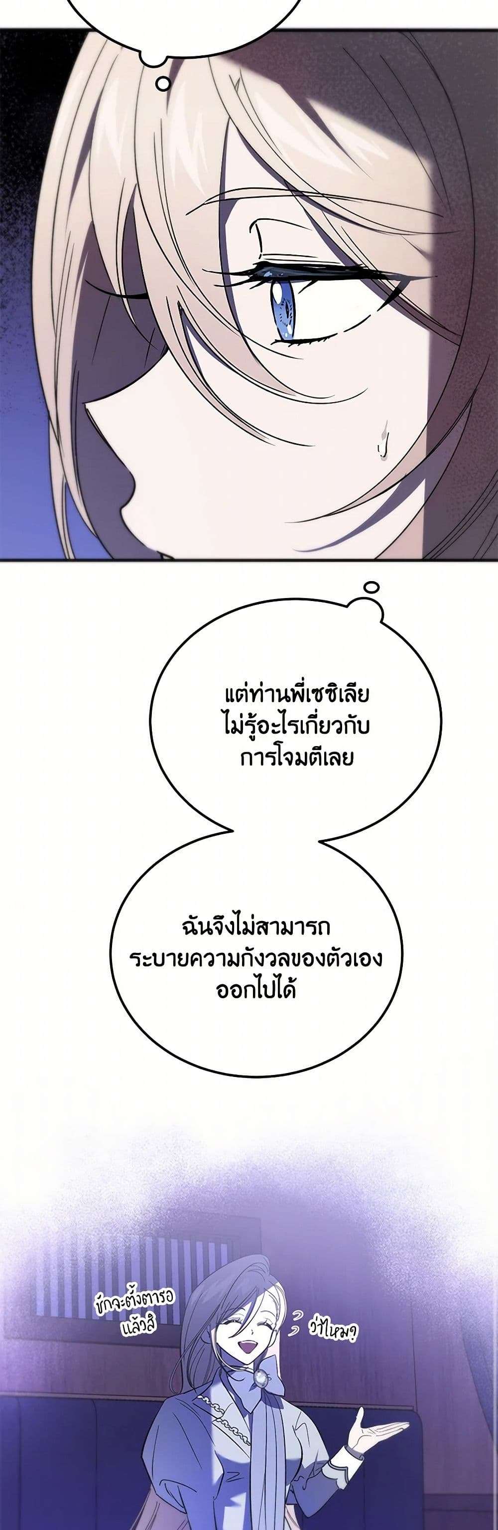 The Devil Raises a Lady ตอนที่ 20 6