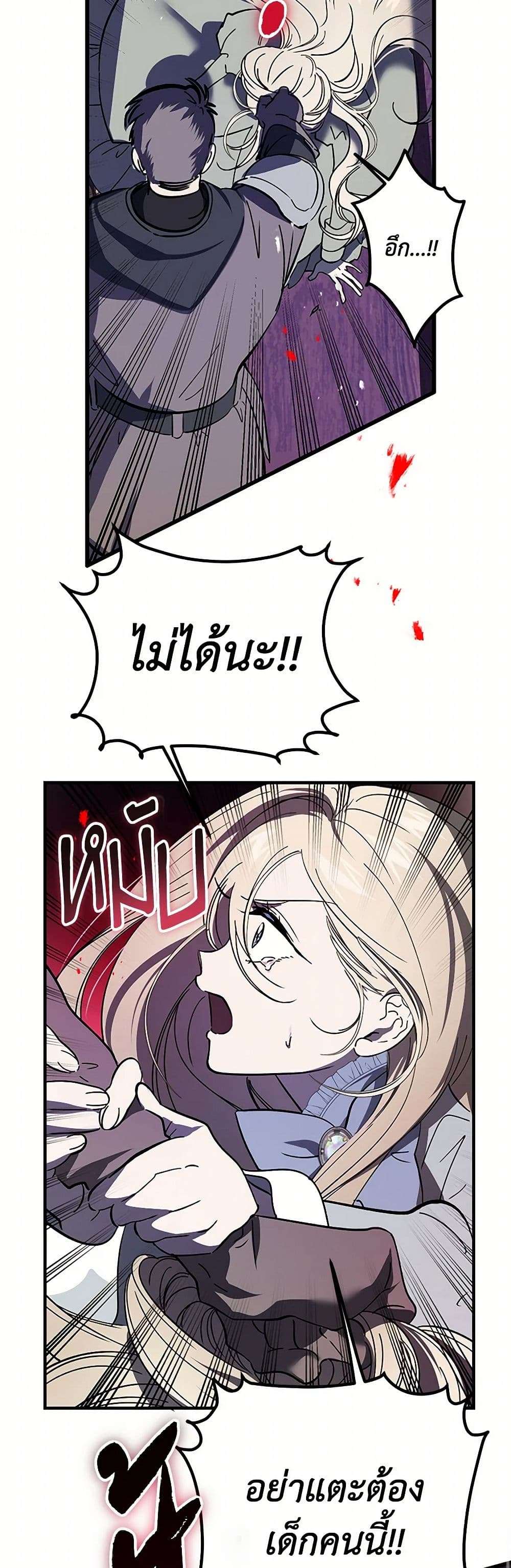 The Devil Raises a Lady ตอนที่ 20 12