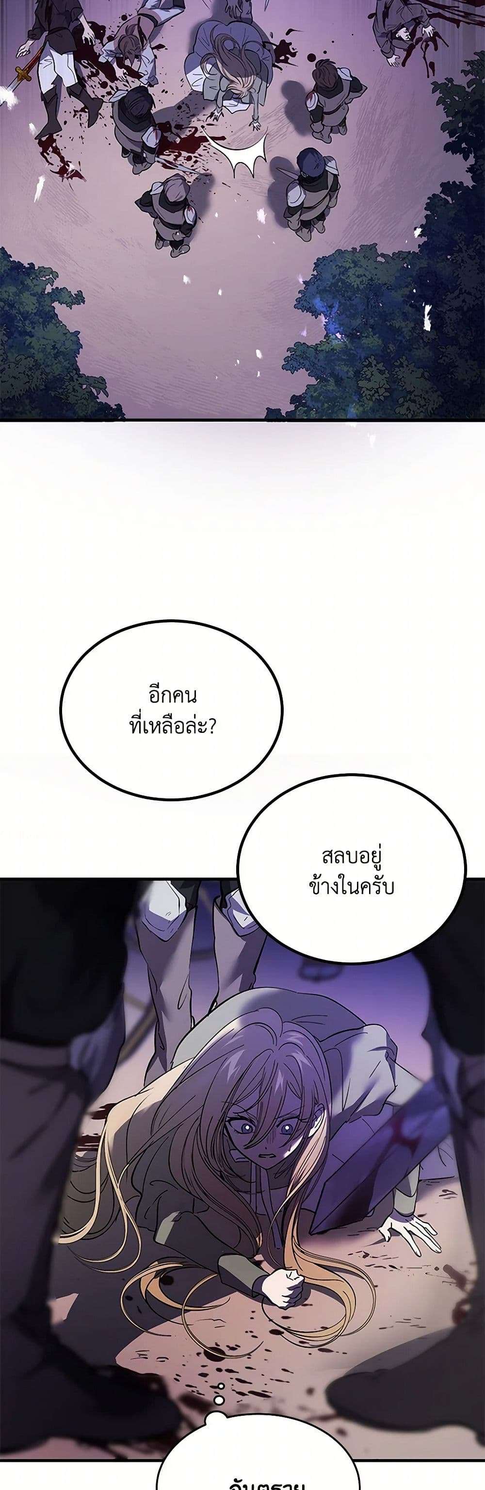 The Devil Raises a Lady ตอนที่ 20 13