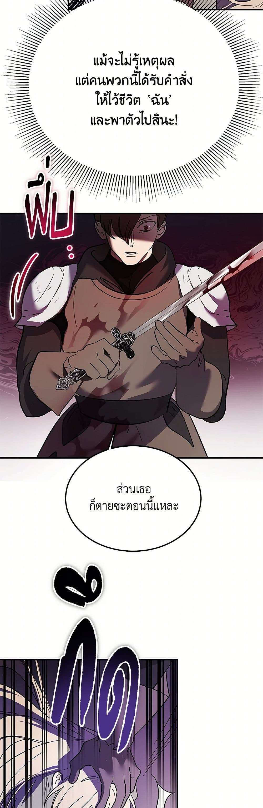 The Devil Raises a Lady ตอนที่ 20 18