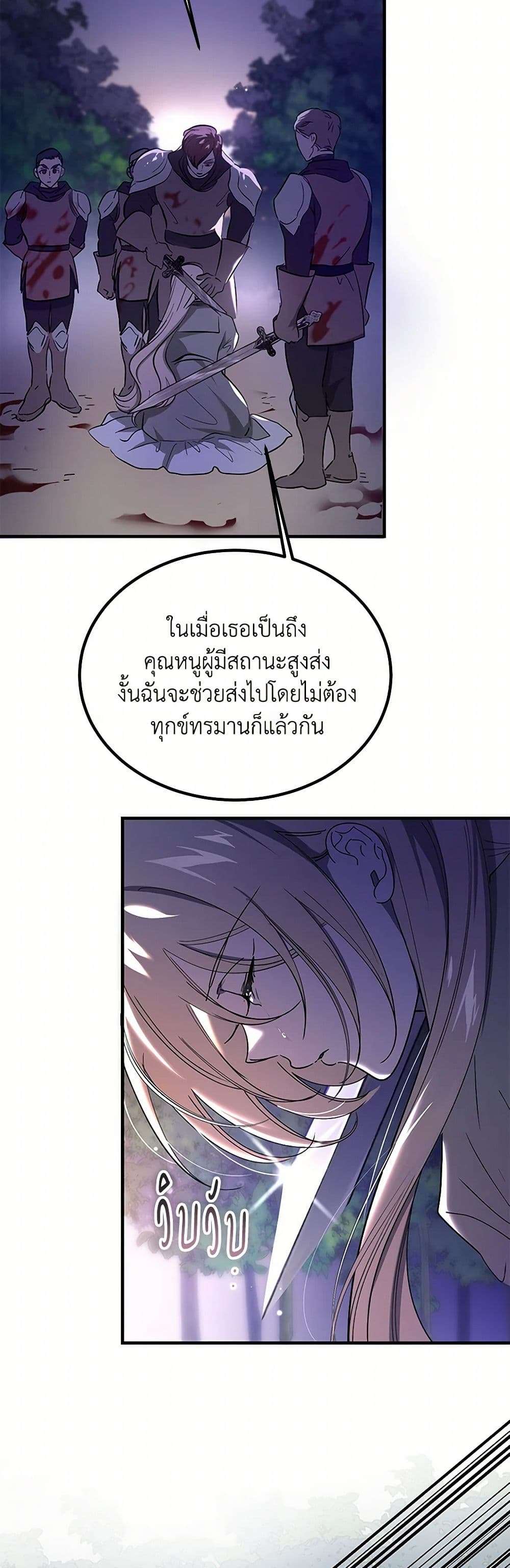The Devil Raises a Lady ตอนที่ 20 22
