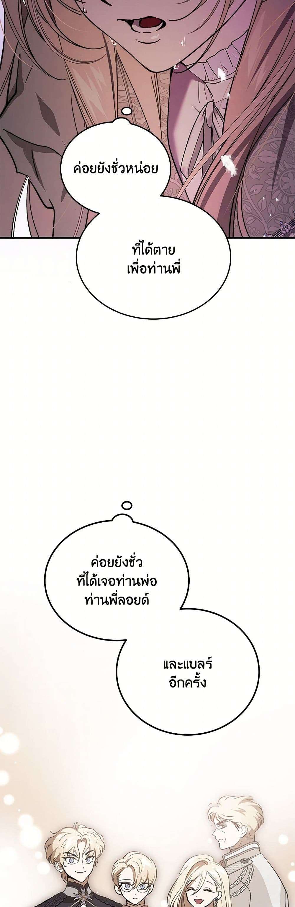 The Devil Raises a Lady ตอนที่ 20 20