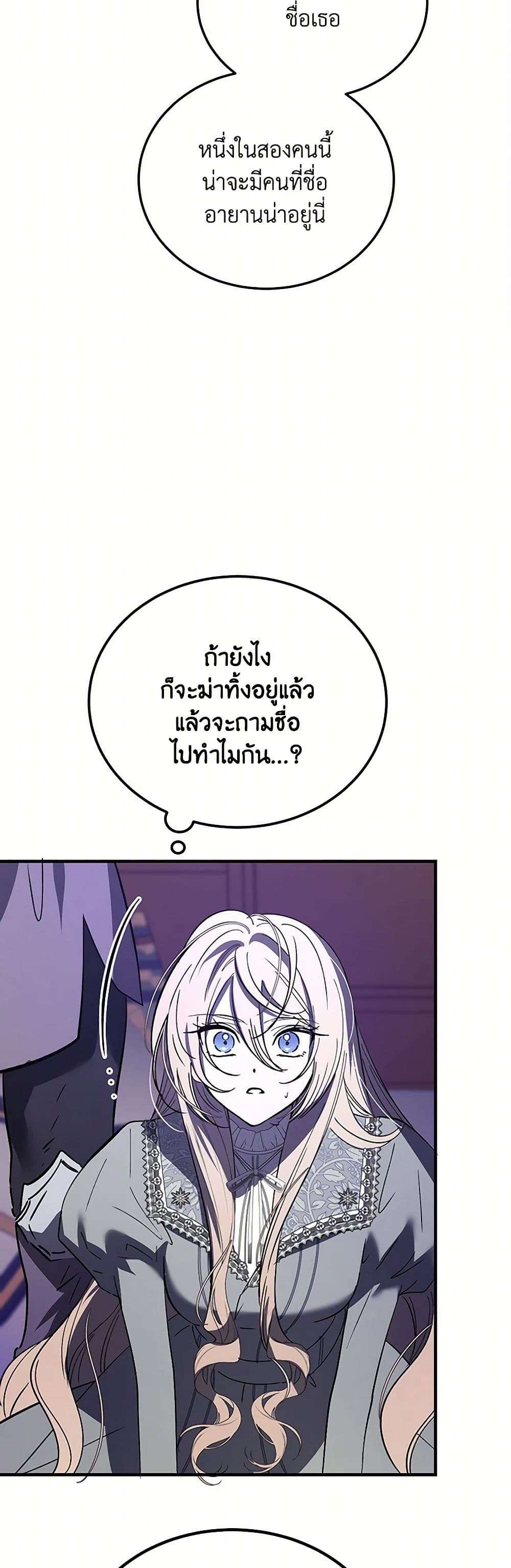 The Devil Raises a Lady ตอนที่ 20 16