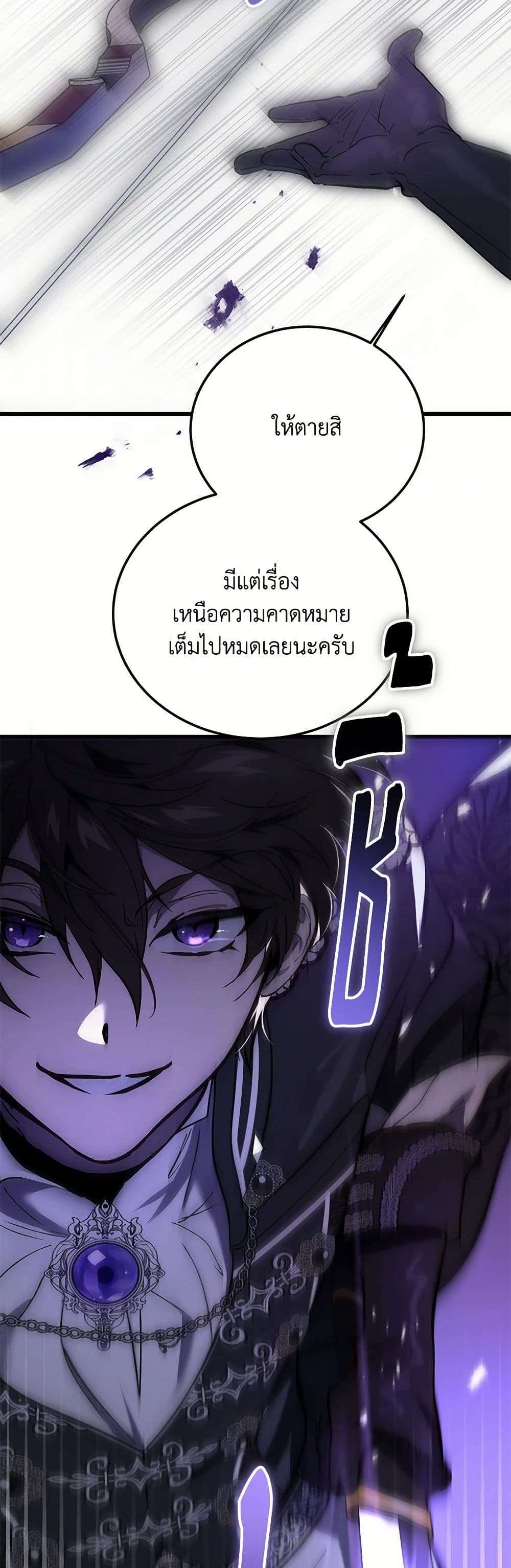 The Devil Raises a Lady ตอนที่ 20 26