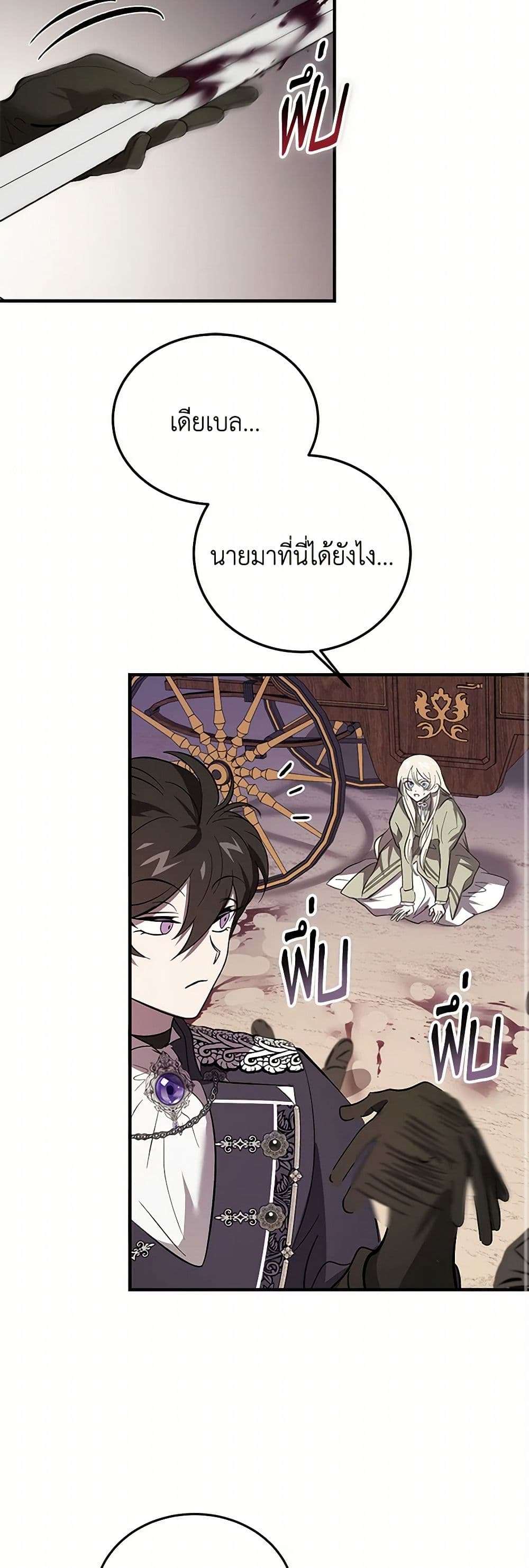 The Devil Raises a Lady ตอนที่ 21 8