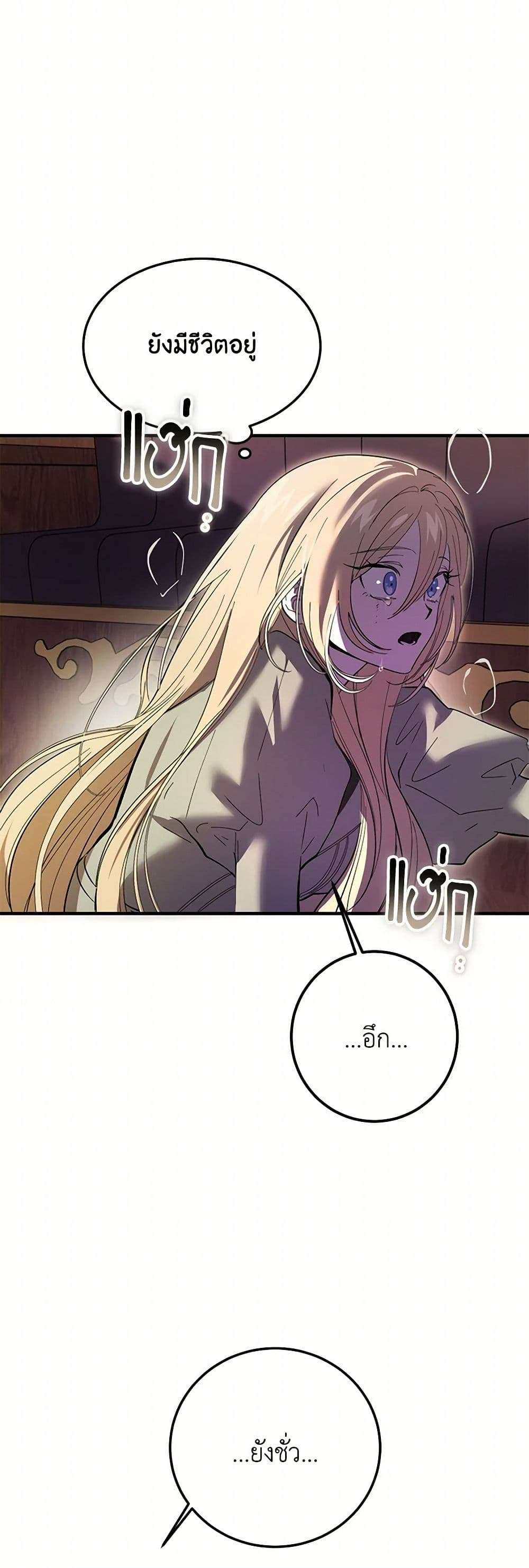 The Devil Raises a Lady ตอนที่ 21 12