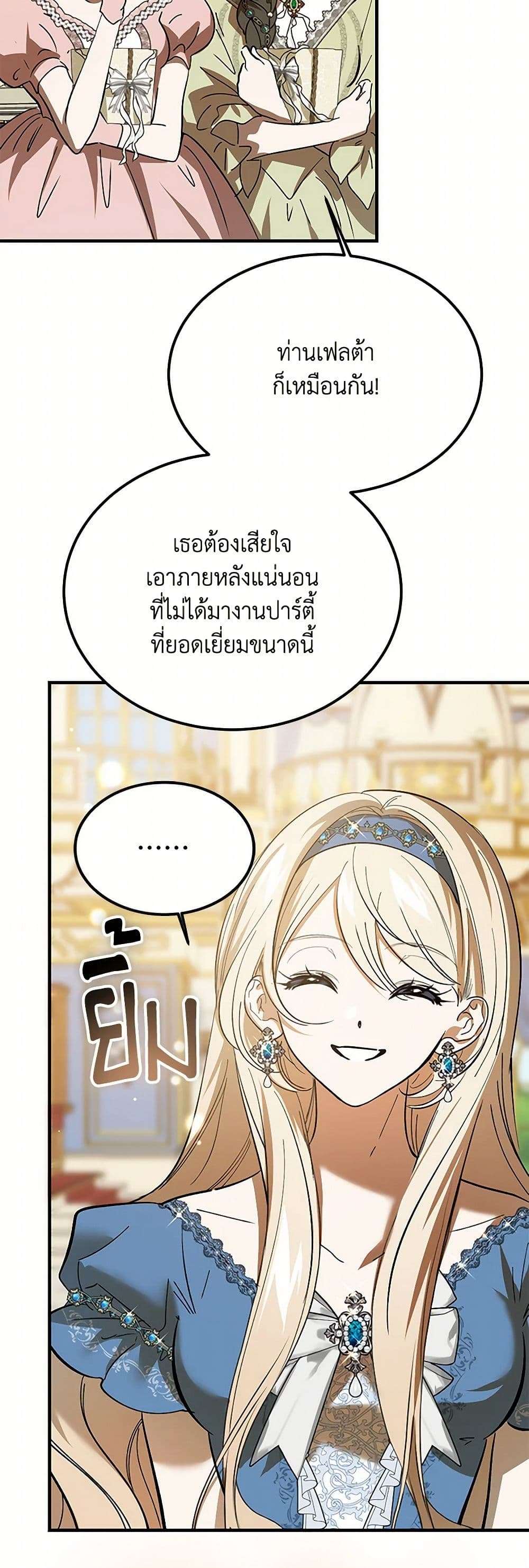 The Devil Raises a Lady ตอนที่ 21 22