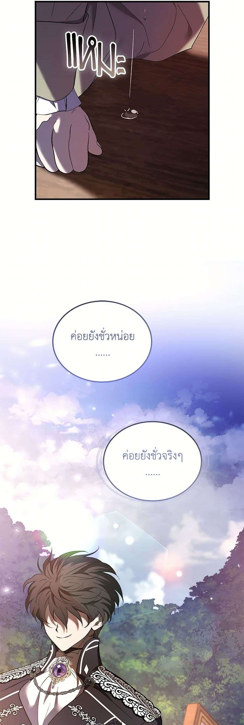 The Devil Raises a Lady ตอนที่ 21 13