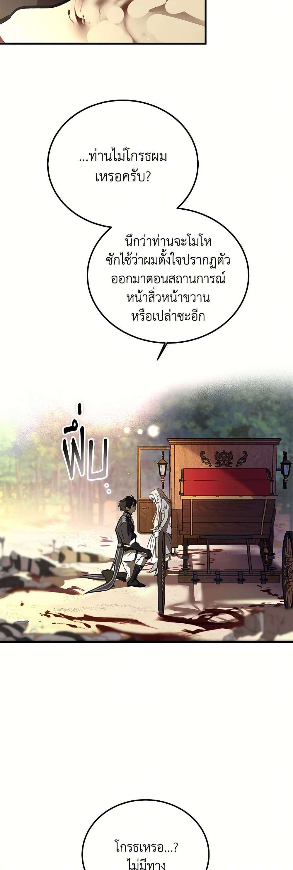 The Devil Raises a Lady ตอนที่ 21 16