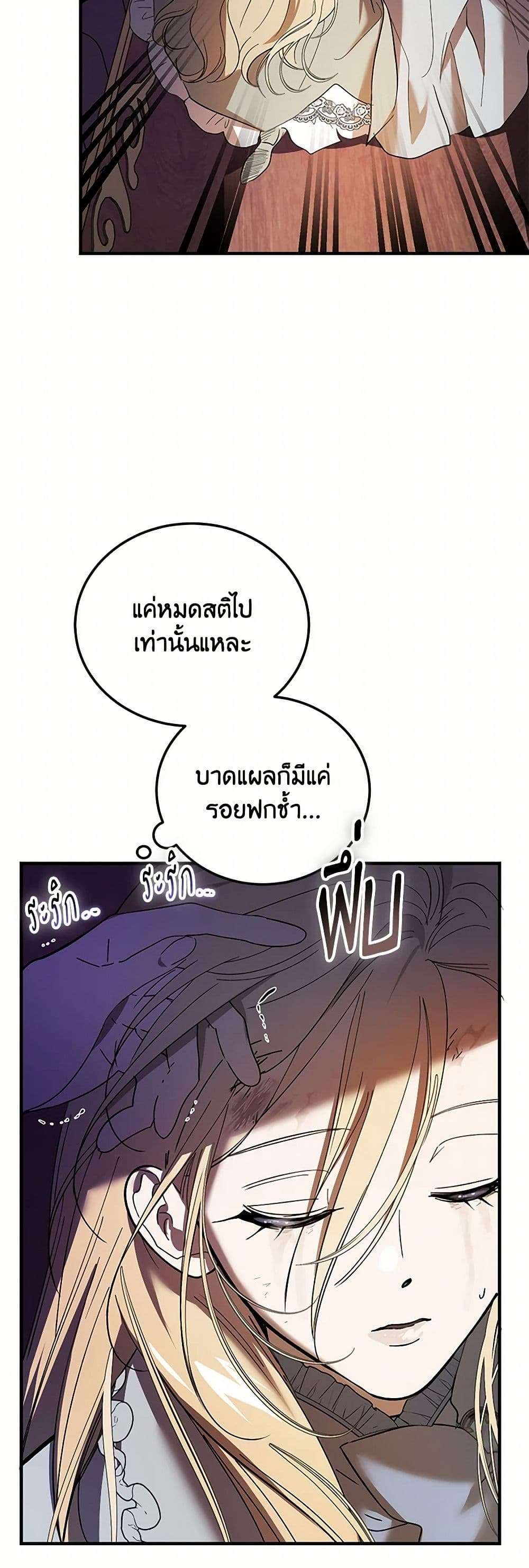 The Devil Raises a Lady ตอนที่ 21 11