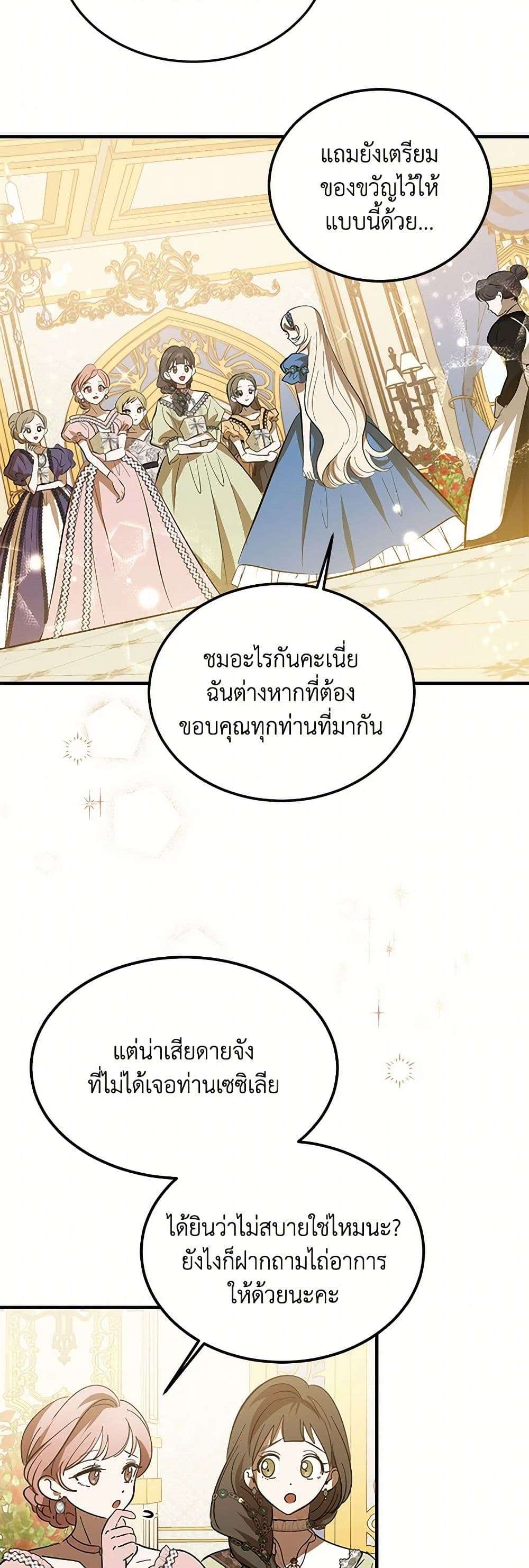 The Devil Raises a Lady ตอนที่ 21 21