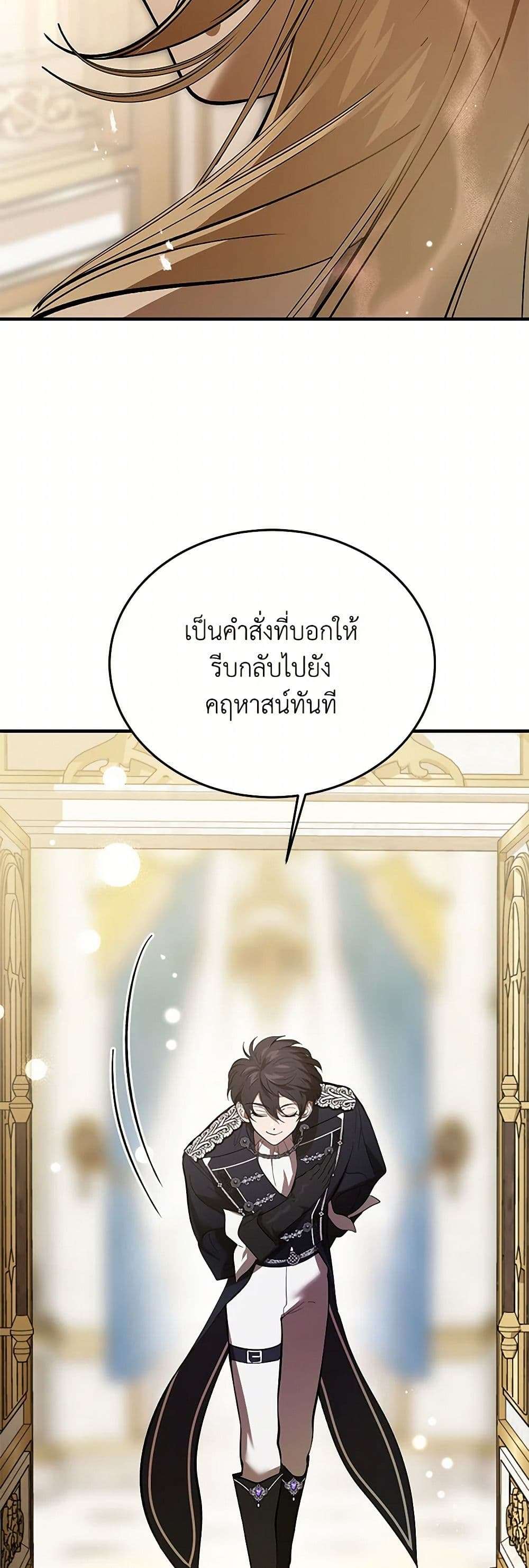 The Devil Raises a Lady ตอนที่ 21 24