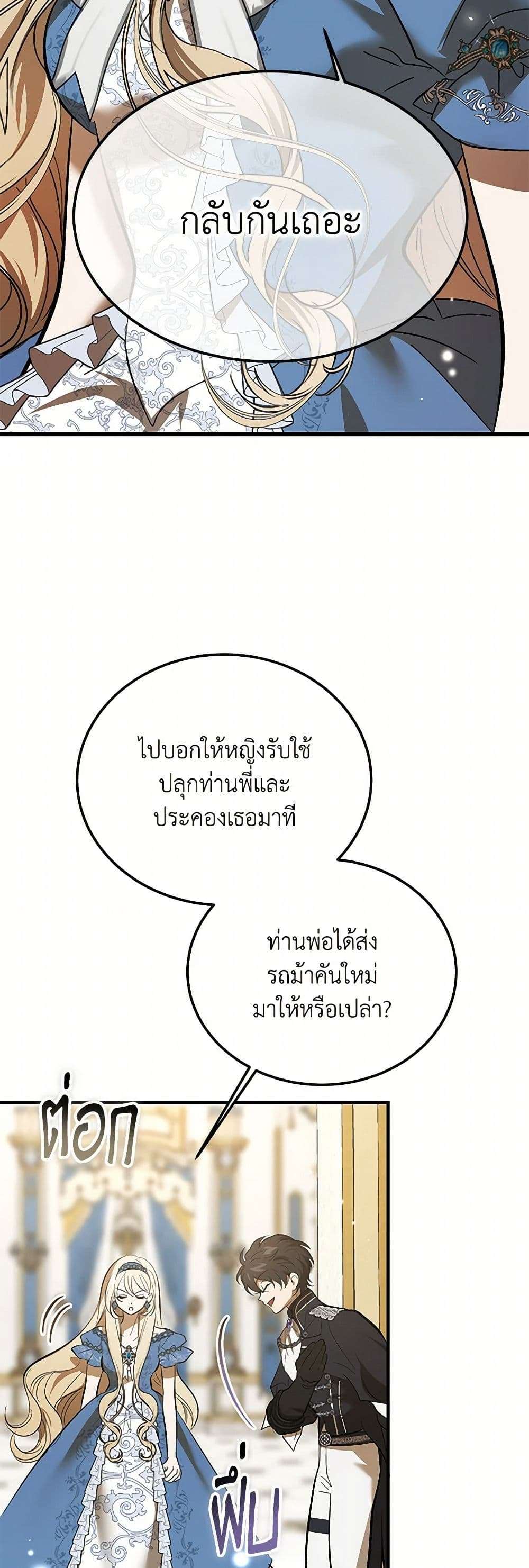 The Devil Raises a Lady ตอนที่ 21 26
