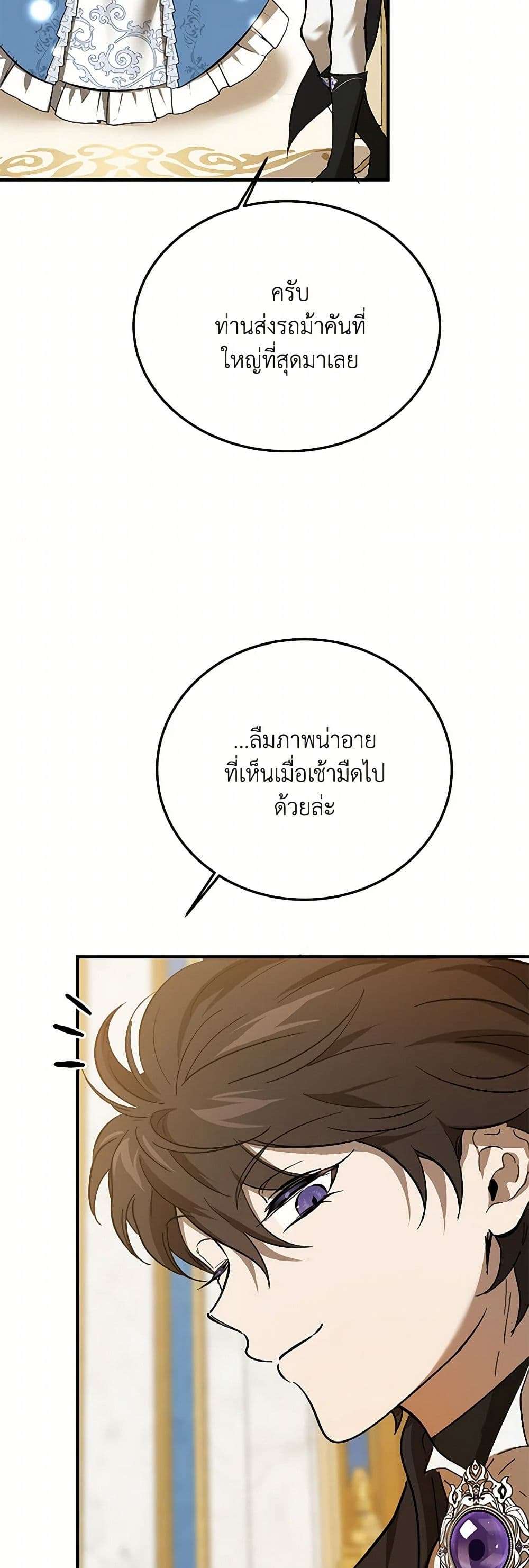 The Devil Raises a Lady ตอนที่ 21 27